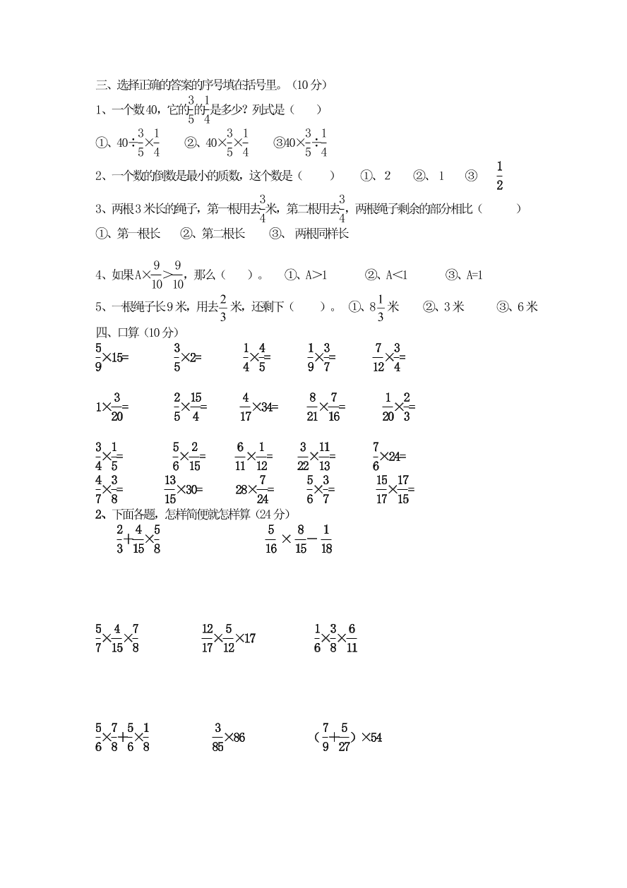 人教版六年级数学上册第一次月考试卷