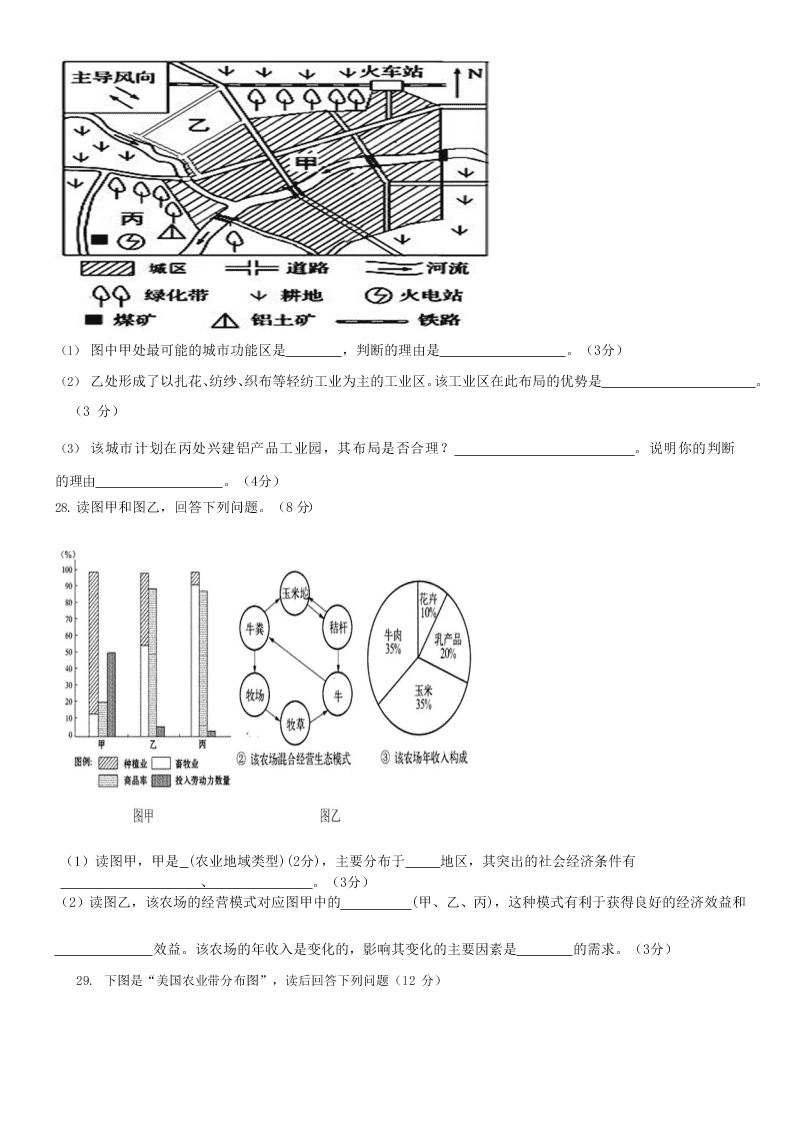 2020届云南省红河州泸西县第一中学高一下学期地理期中试题（无答案）