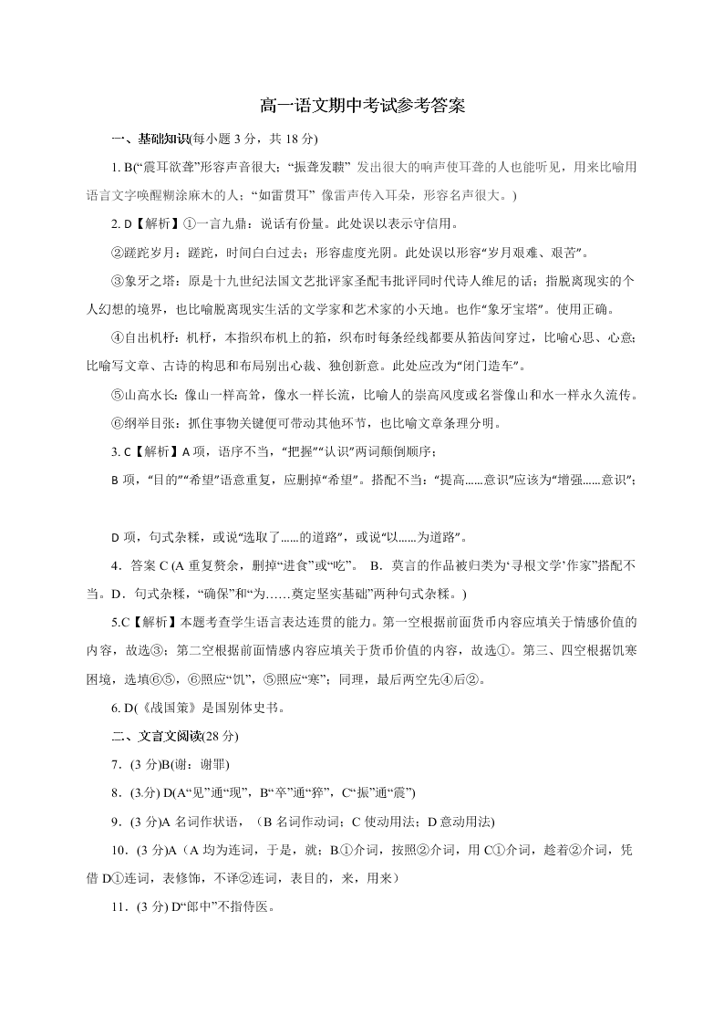 郸城一高高一上学期第三次月考语文试卷及答案