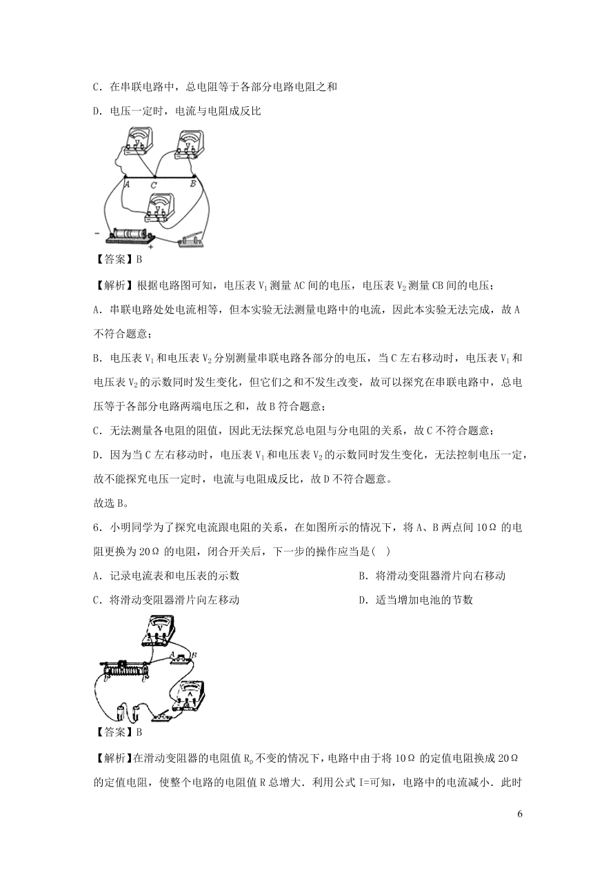 九年级物理上册14.1怎样认识电阻精品练习（附解析粤教沪版）