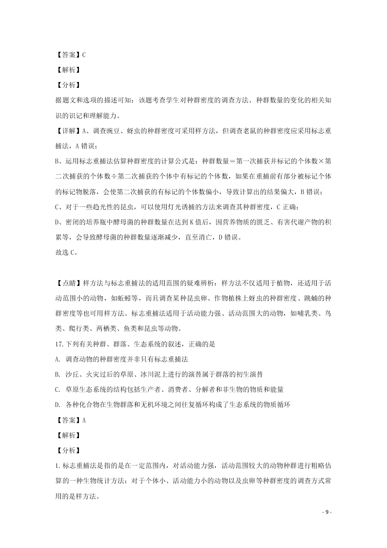 黑龙江省大庆市十中2020学年高二生物上学期期末考试试题（含解析）