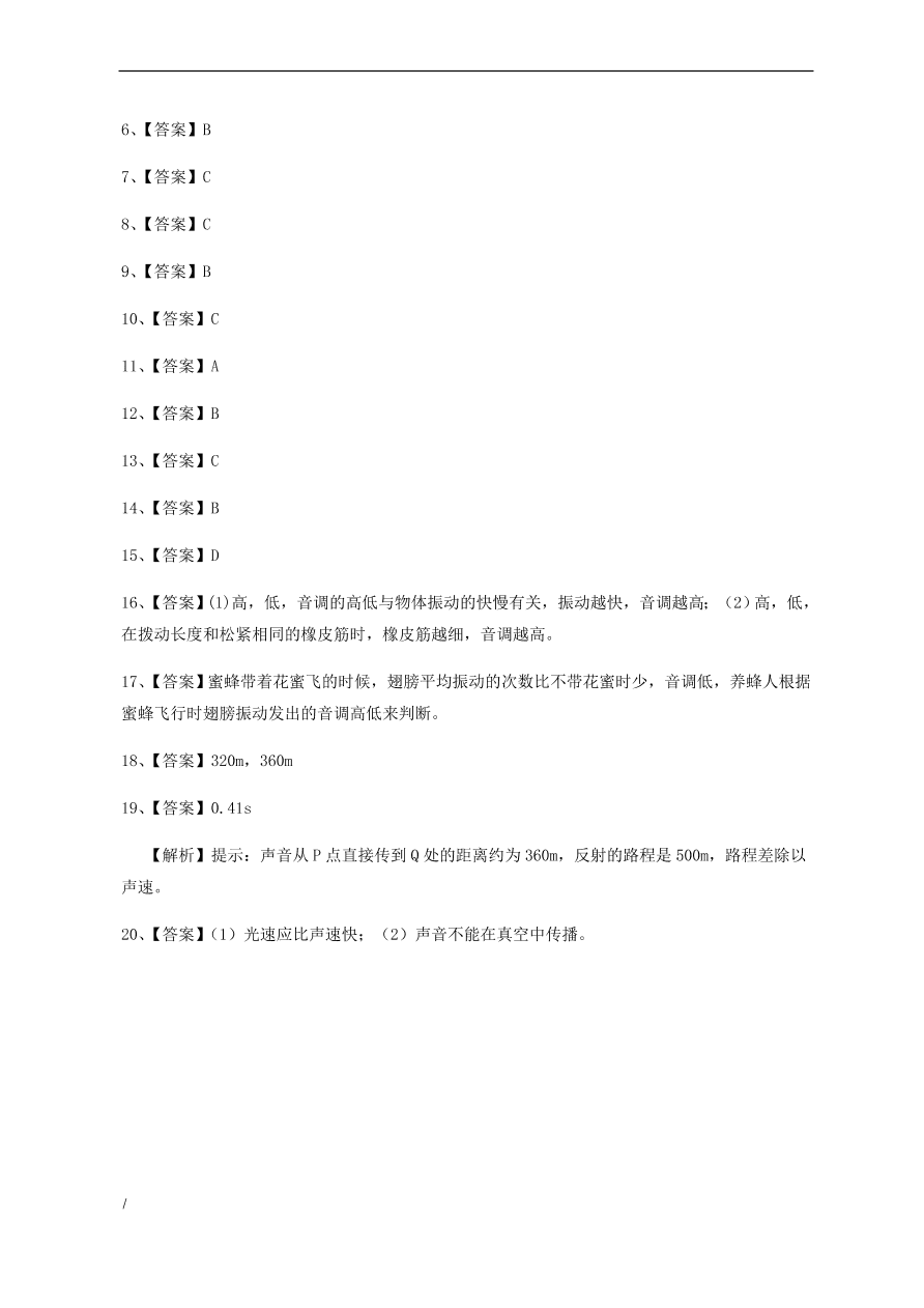 中考物理基础篇强化训练题第2讲简单声现象