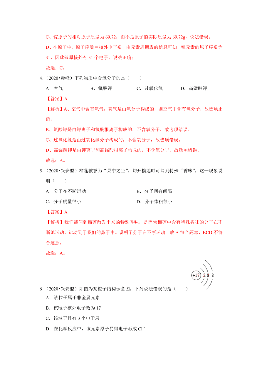 2020-2021学年人教版初三化学上学期单元复习必杀50题第三单元 物质构成的奥秘