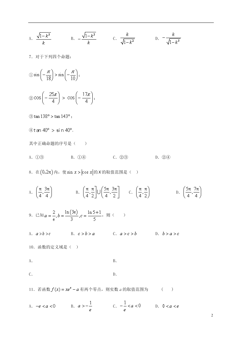 黑龙江省大庆实验中学2021届高三（理）数学上学期8月月考试题（含答案）