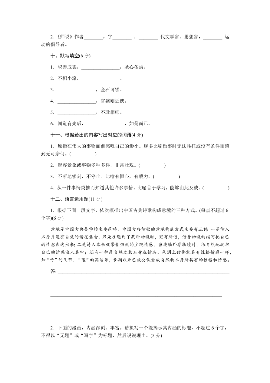 苏教版高中语文必修一专题二测评卷及答案A卷