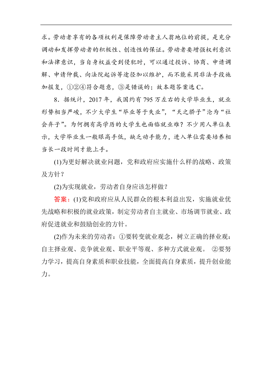 人教版高一政治上册必修1《5.2新时代的劳动者》课时训练及答案