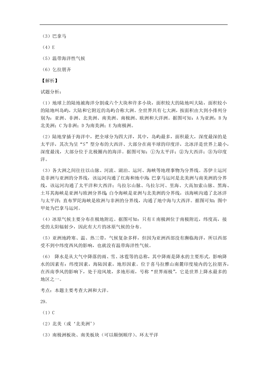 湘教版七年级地理上册第二单元《地球的面貌》单元测试卷及答案1