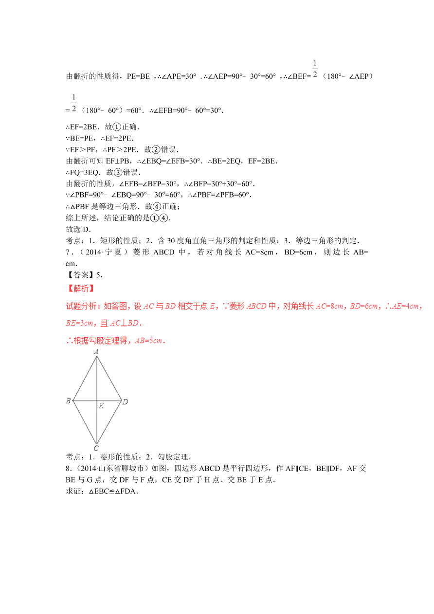 九年级数学上册第1章《特殊的平行四边形》期末复习及答案