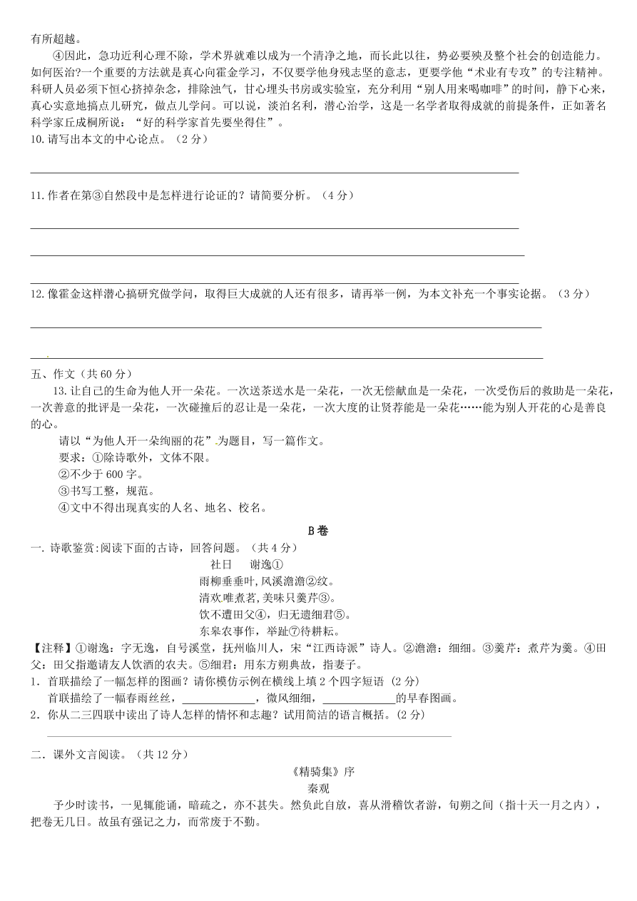 钦州港开发区九年级语文上册期中调研试题及答案