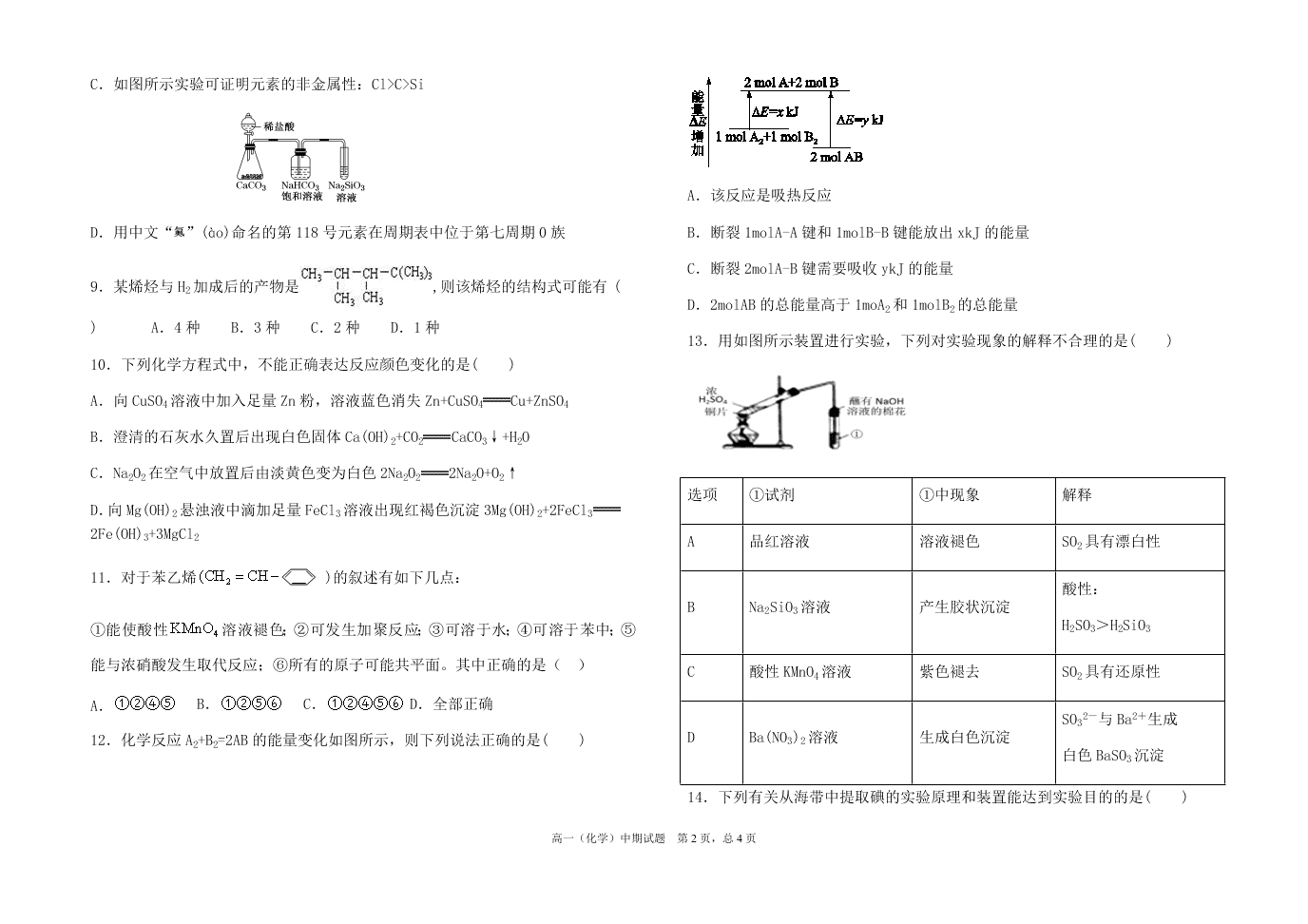 2020届四川省邻水县邻水中学高一下化学期中考试试题（无答案）