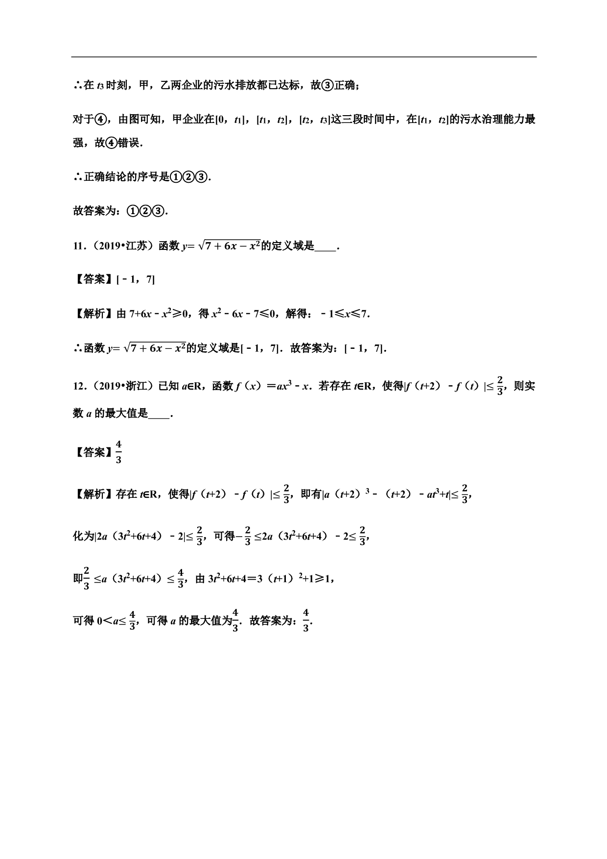 2020-2021学年高一数学单元复习真题训练：函数的概念和性质