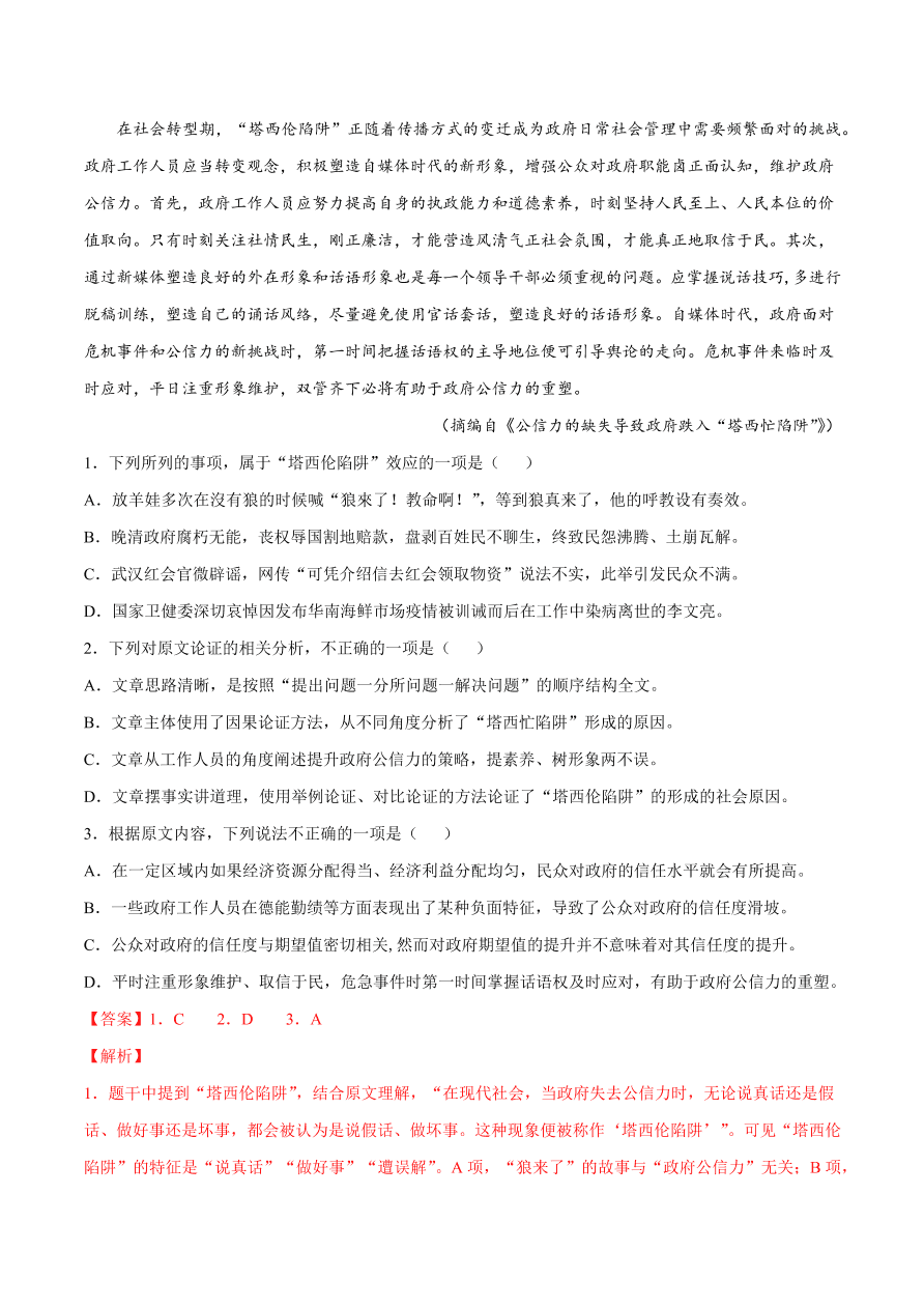 2020-2021学年高考语文一轮复习易错题02 论述类文本阅读之概念理解不清