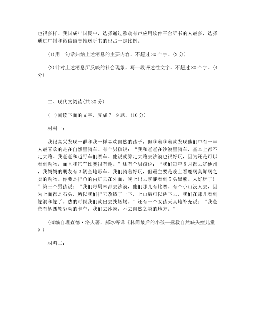 2020届浙江普通高等学校招生全国统一高考语文模拟试题（无答案）