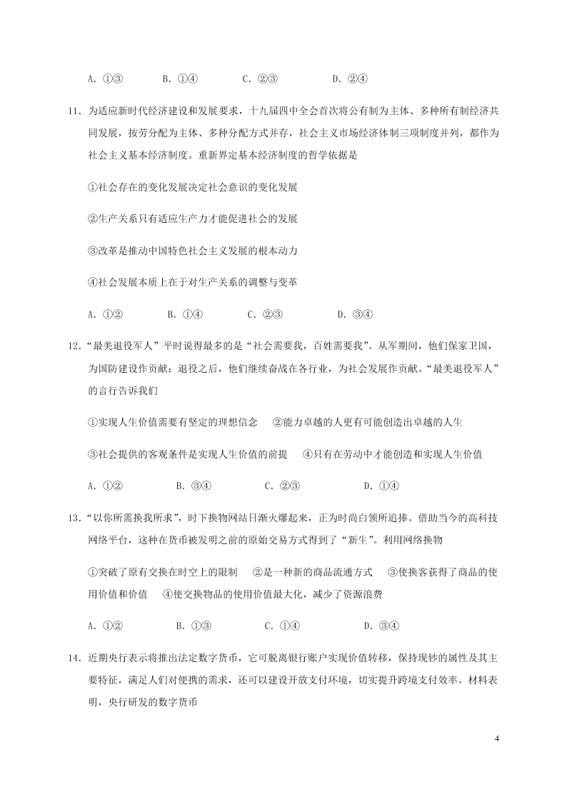 福建省三明第一中学2021届高三政治10月月考试题（含答案）