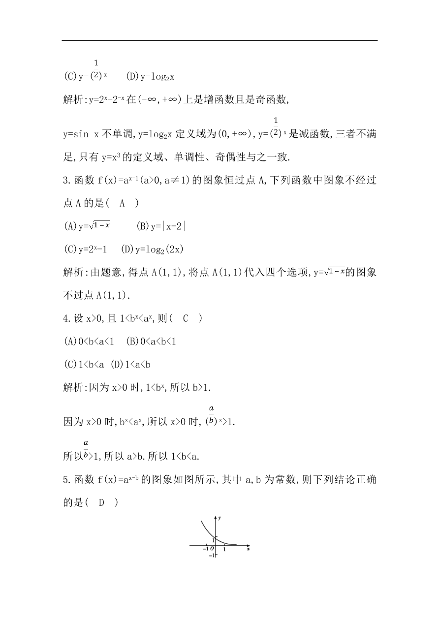 高中导与练一轮复习理科数学必修2习题 第二篇 函数及其应用第5节 指数与指数函数（含答案）