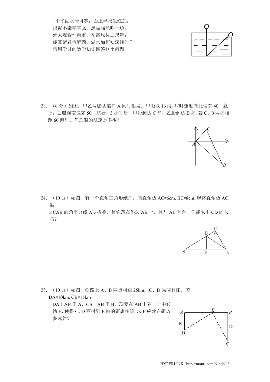 北师大版八年级数学上册第1章《勾股定理》单元测试试卷及答案（6）