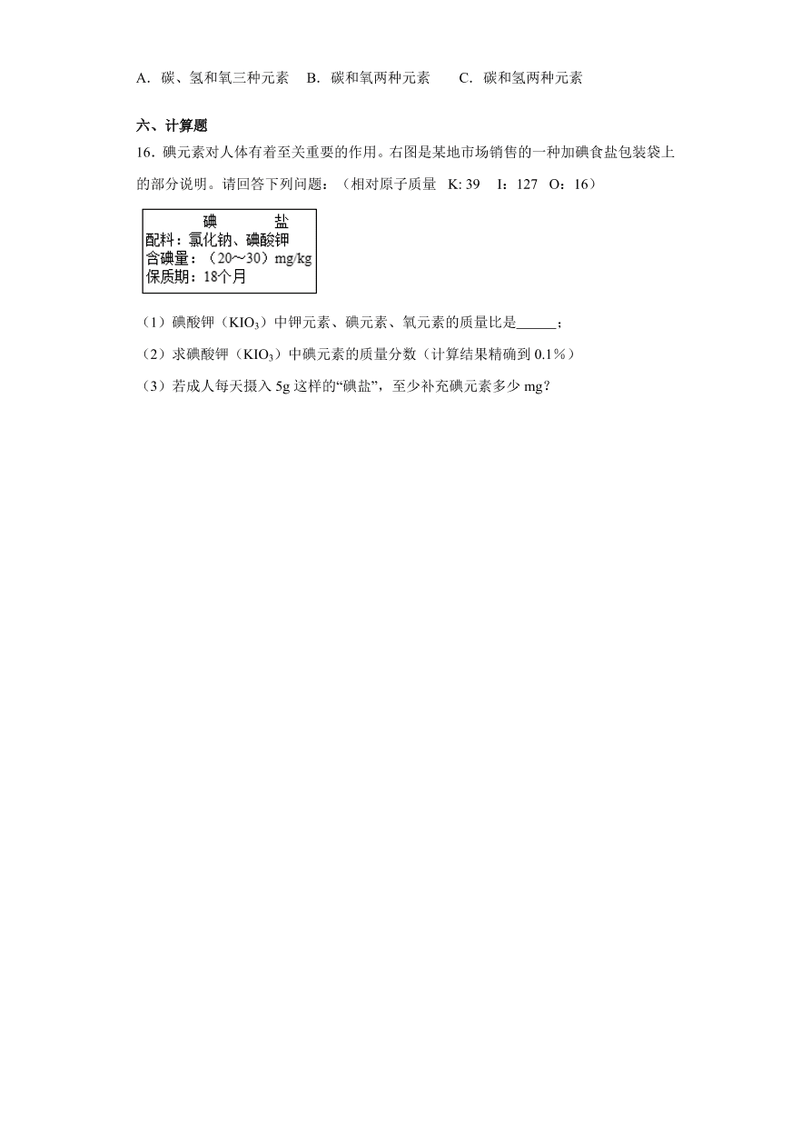 湖北省孝感市汉川市官备塘中学2020-2021学年初三化学上学期期中考试题