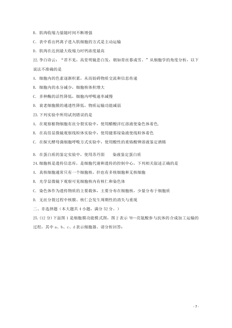 安徽省肥东县高级中学2021届高三生物上学期第二次月考试题（含答案）