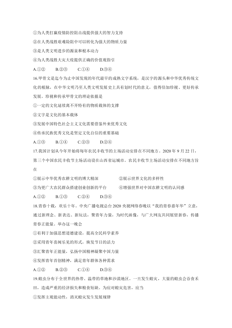 山西省运城市2021届高三政治9月调研试卷（Word版附答案）