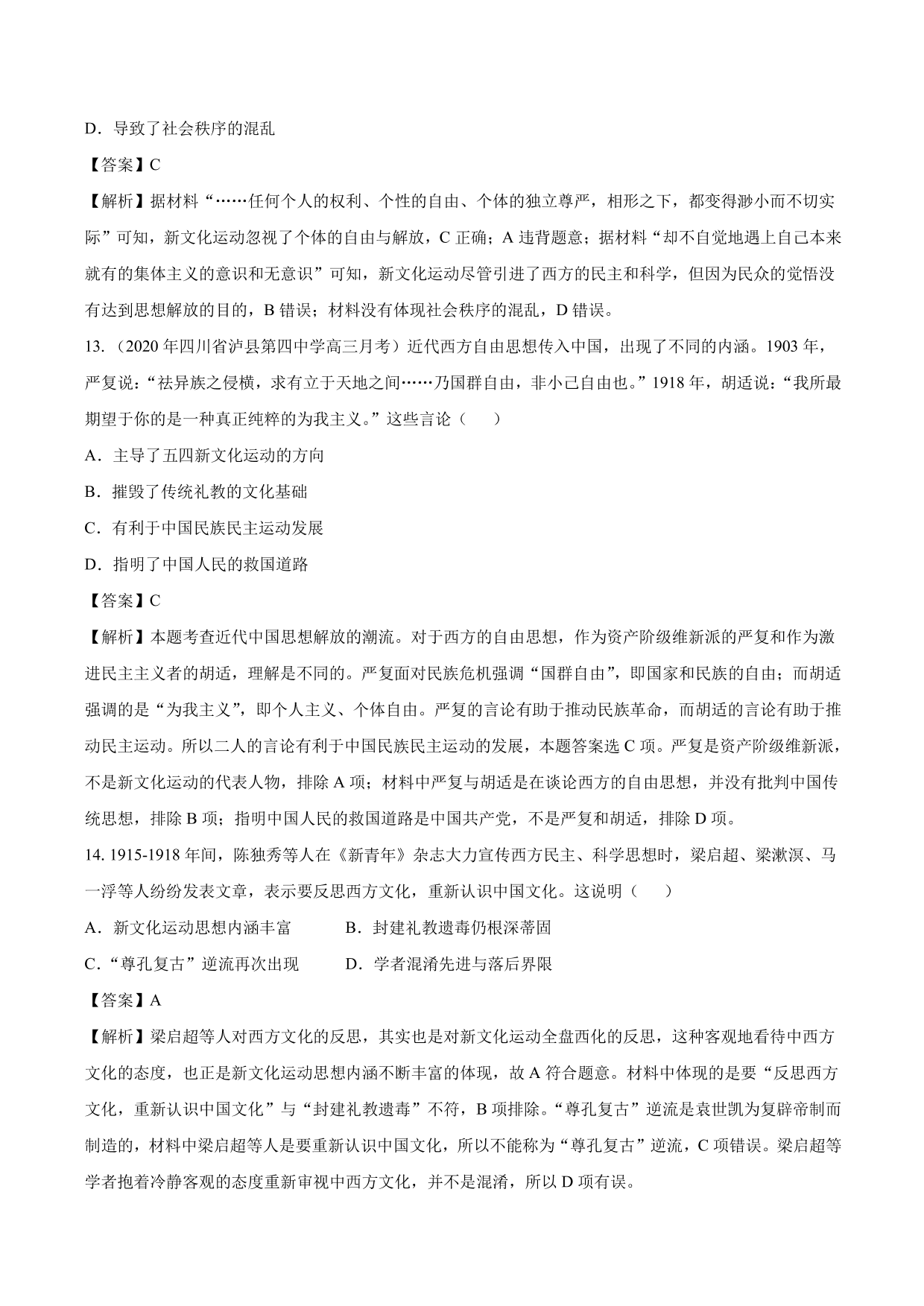 2020-2021年高考历史一轮复习必刷题：新文化运动与马克思主义的传播