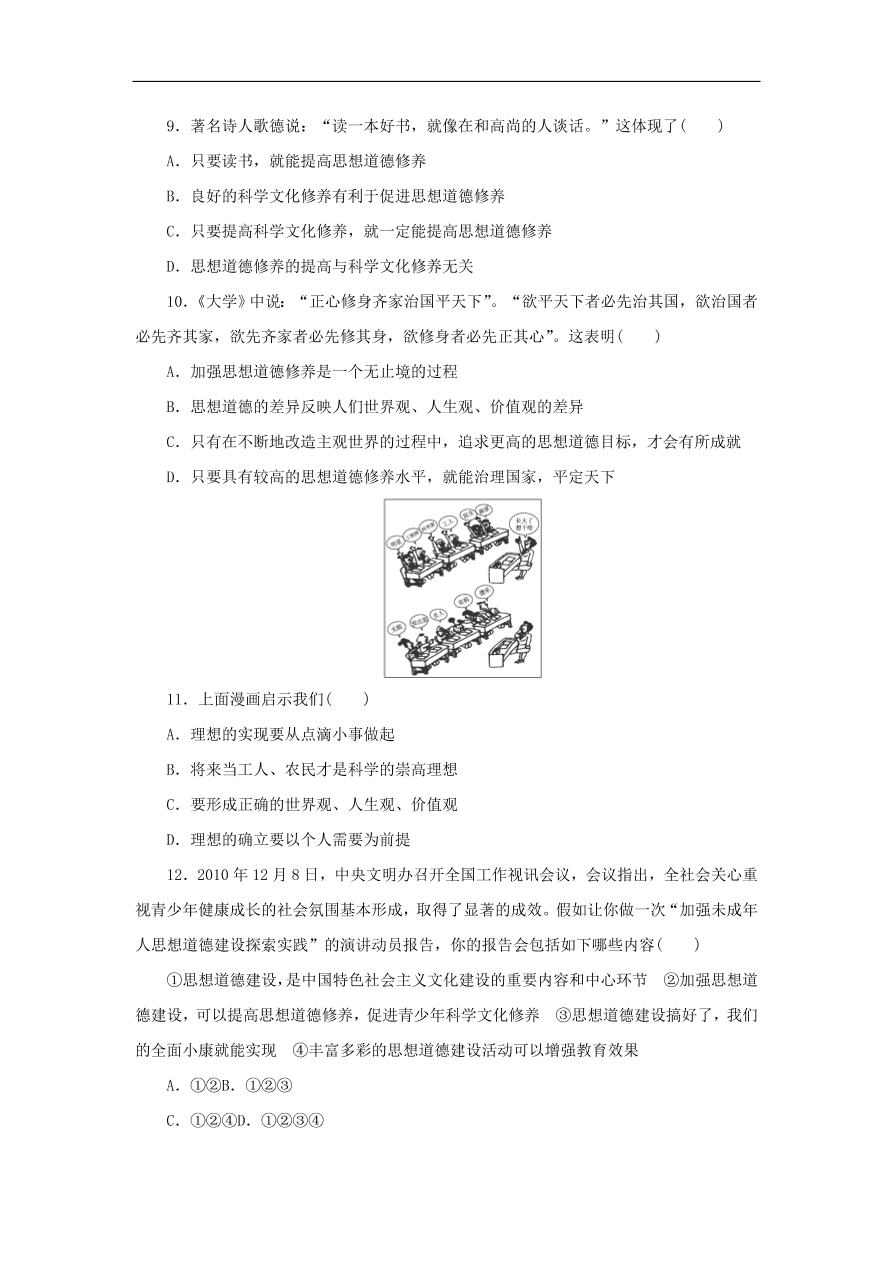 人教版高二政治上册必修三4.10《文化发展的中心环节》课时同步练习