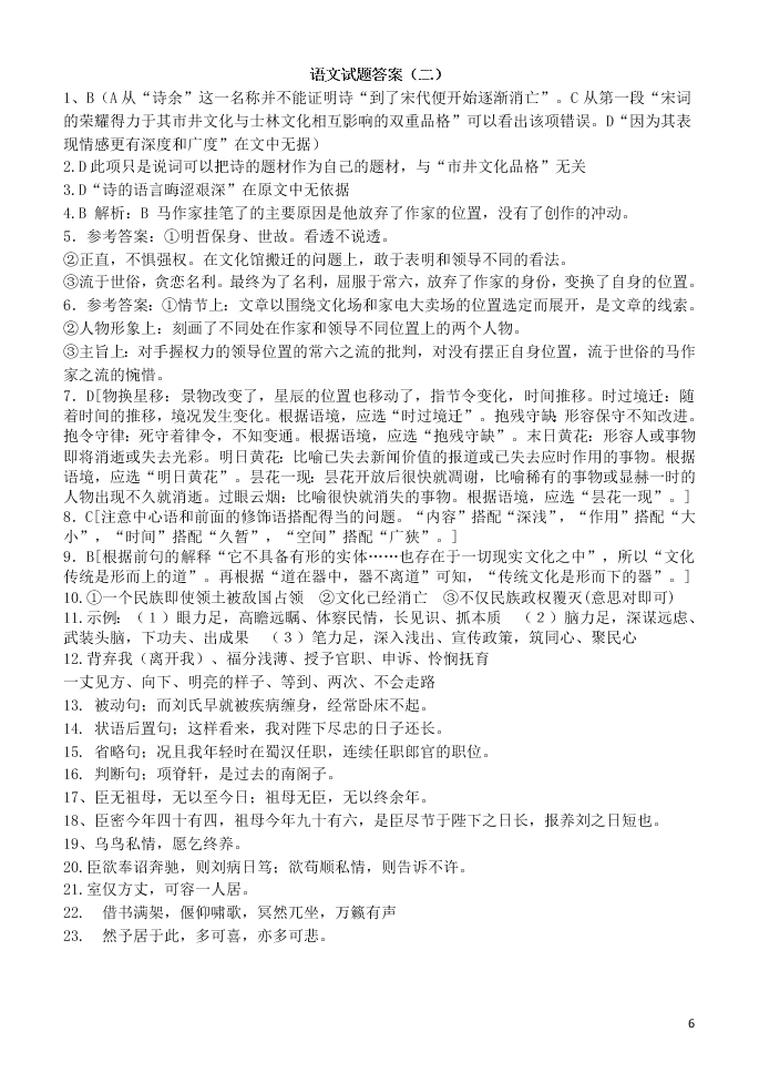 山西省晋中市和诚高中有限公司2020-2021学年高二语文9月试题（含解析）