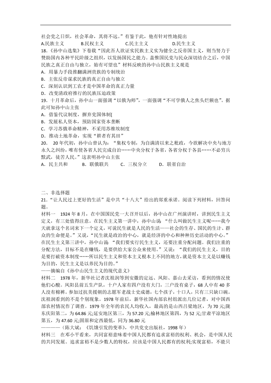 人教版 高二历史必修三同步练习 第16课 三民主义的形成和发展（含答案）