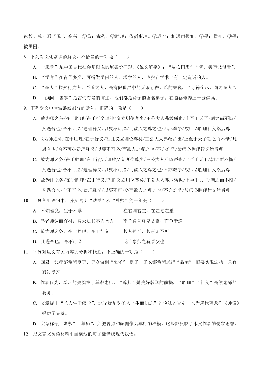 2020-2021学年高一语文同步专练：劝学 师说（重点练）