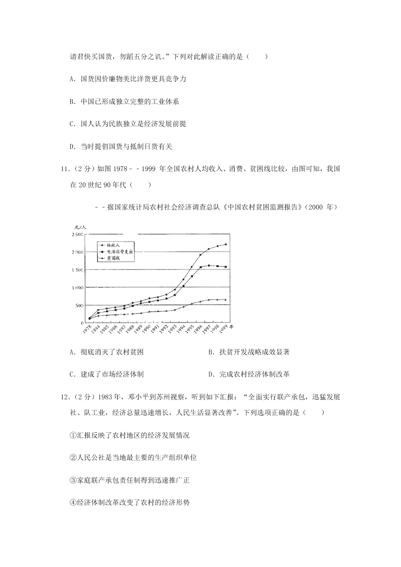 2020届安徽省六安一中高一下历史期末试题（无答案）