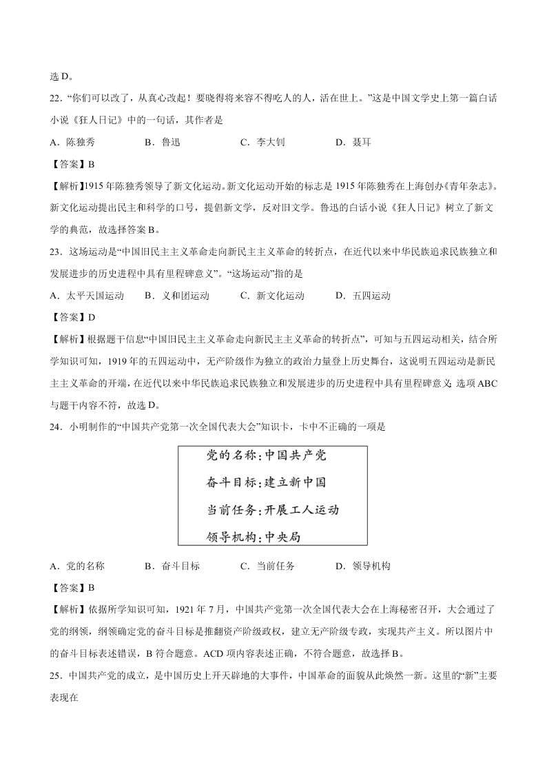 2020-2021学年部编版初二历史上学期期中考测试卷03