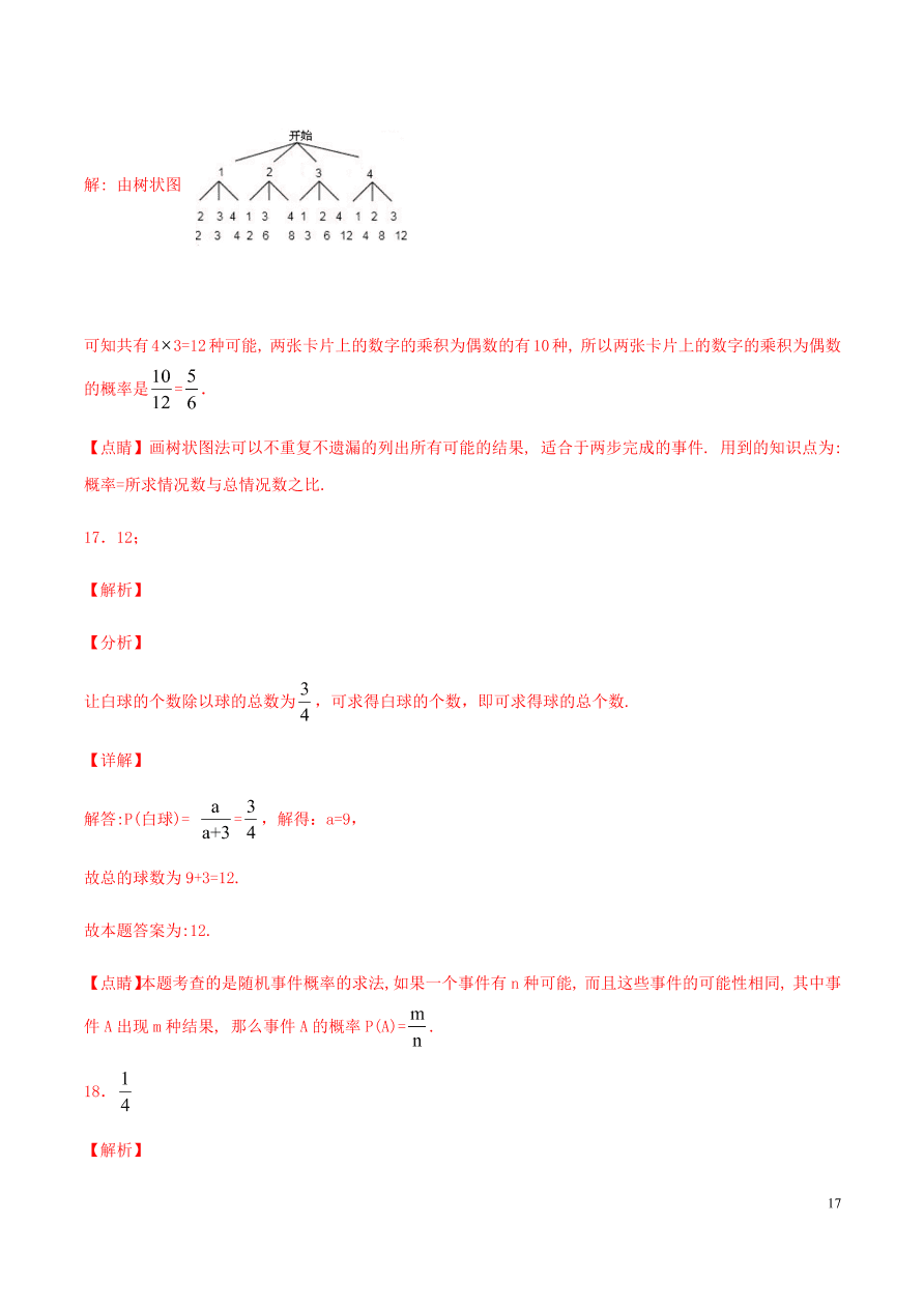 2020-2021九年级数学上册第25章概率初步章末检测题（附解析新人教版）