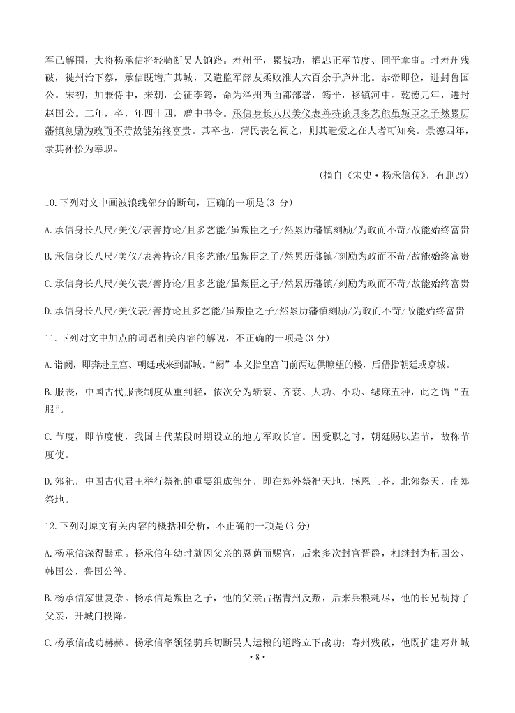 2021届河南省鹤壁高中高二上学期语文期中检测卷（无答案）