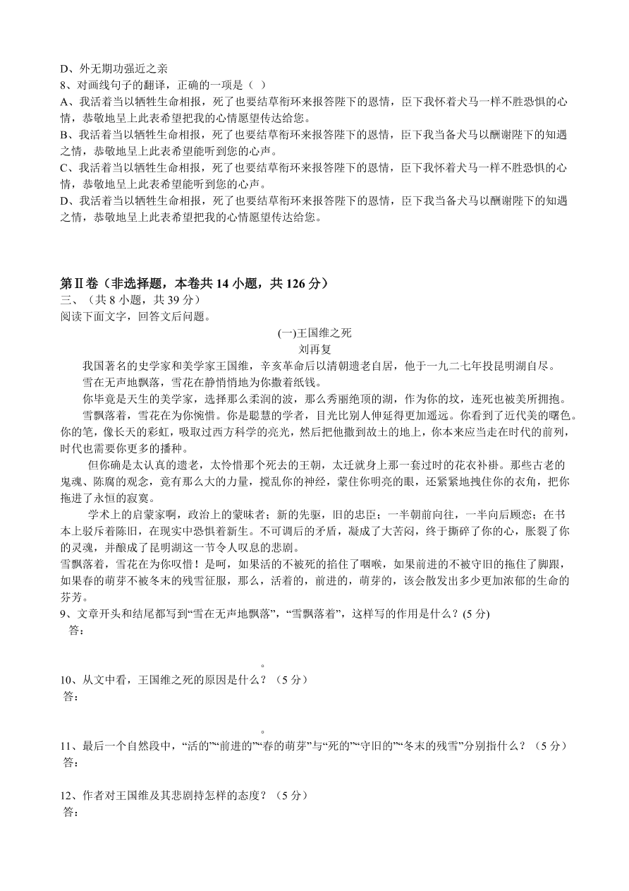 高二语文上册必修五期中试题及答案