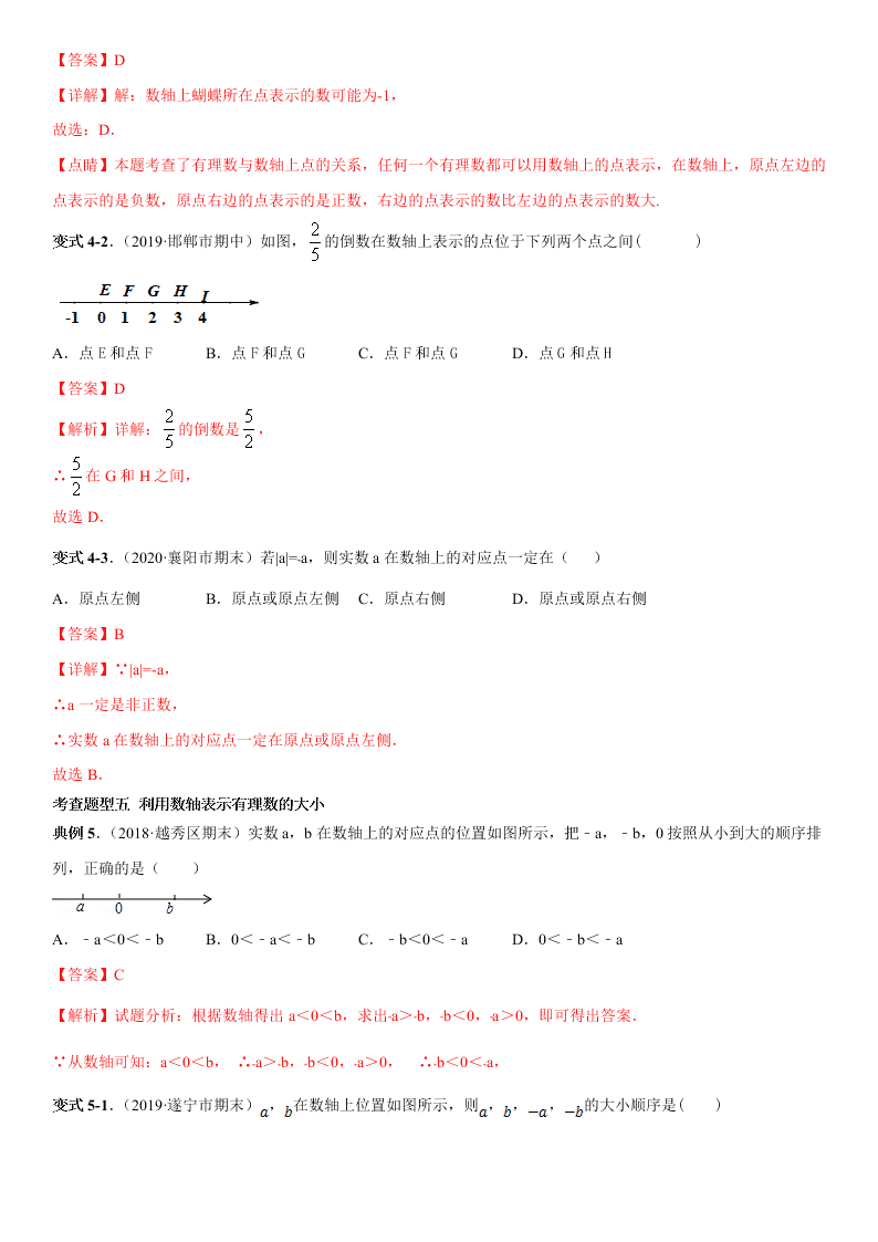 2020-2021学年人教版初一数学上册期中考点专题01 有理数的分类及数轴