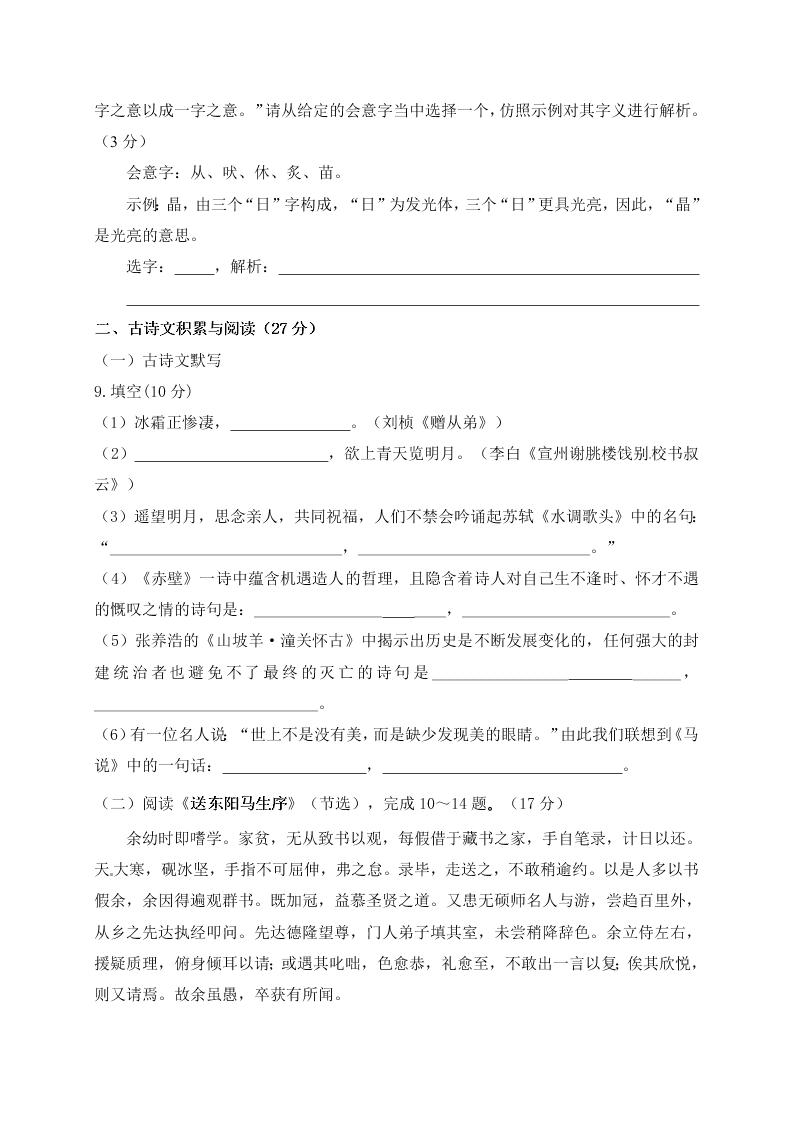 重庆江津联考初二语文下册期中试卷及答案