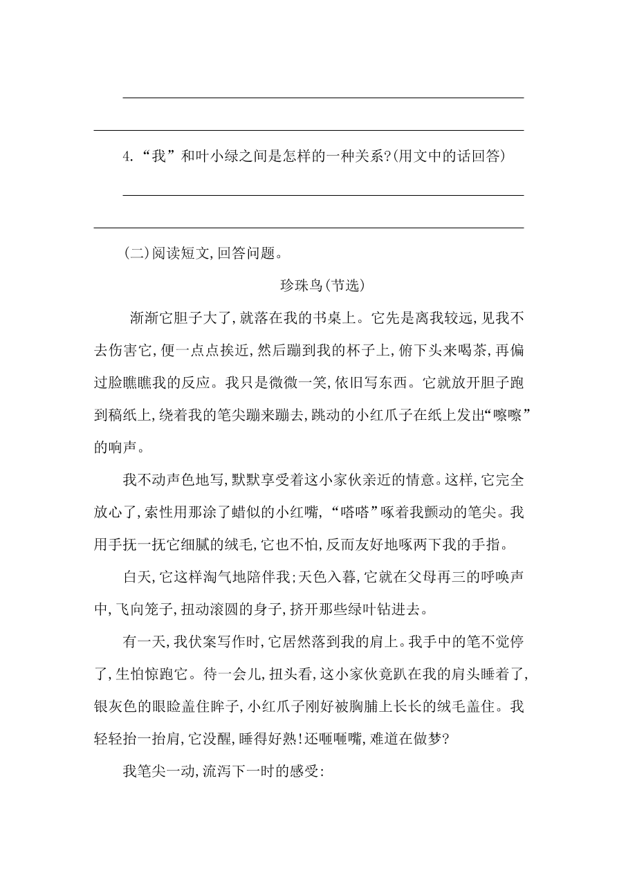 湘教版四年级语文上册第四单元提升练习题及答案