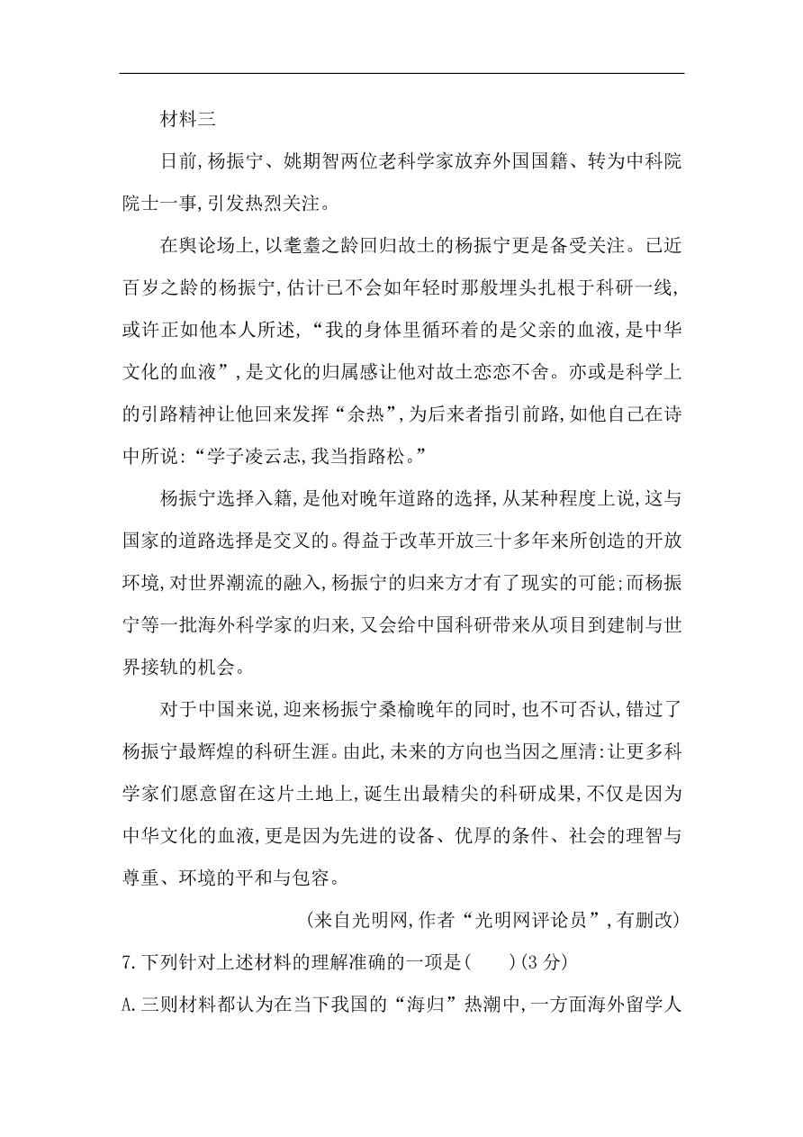 苏教版高中语文必修二试题 专题4 单元质量综合检测（四）（含答案）