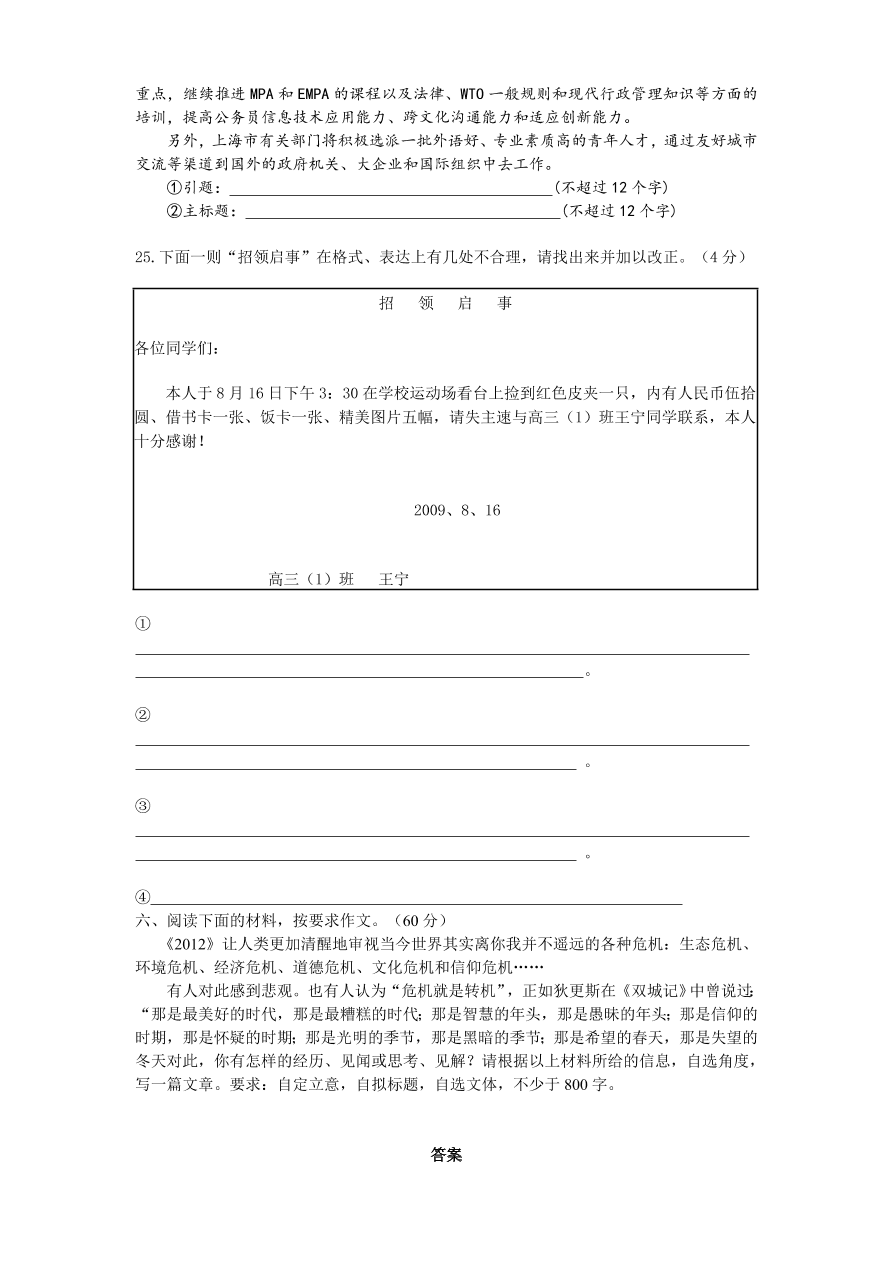 高一语文上册第二次月考试题及答案