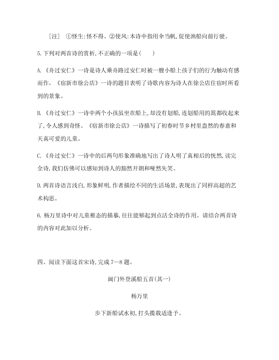 2020-2021学年新教材高一语文必修上同步练习《芣苢插秧歌》（含答案）