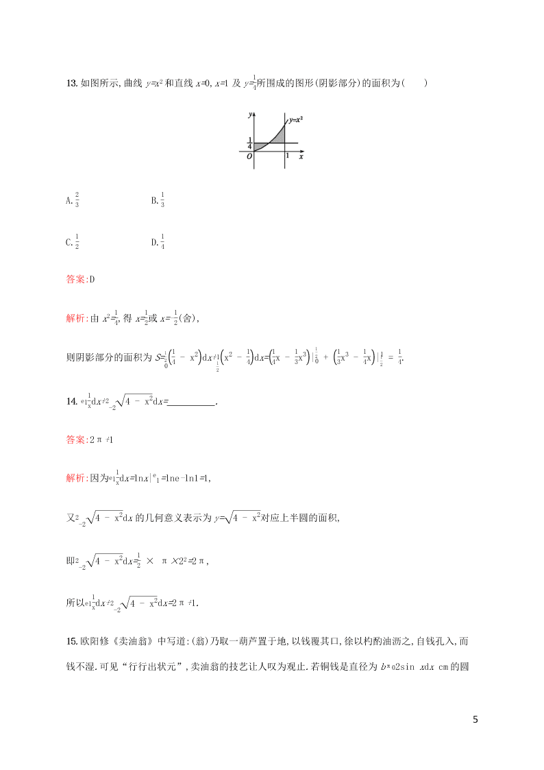 2021高考数学一轮复习考点规范练：17定积分与微积分基本定理（含解析）