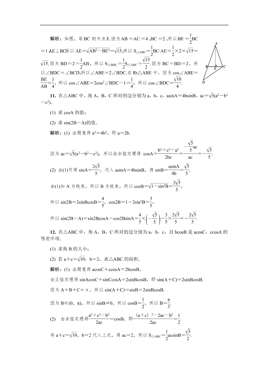 2020版高考数学一轮复习 随堂巩固训练31（含答案）