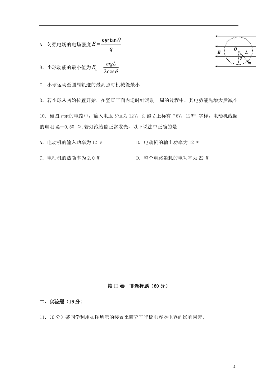 四川省宜宾市叙州区第二中学2020-2021学年高二物理上学期第一次月考试题（含答案）