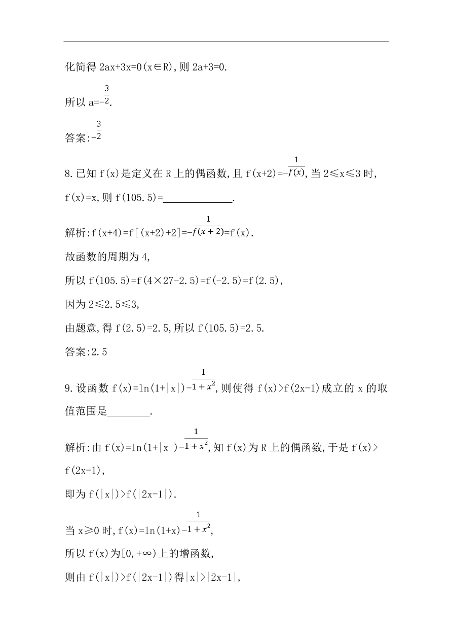 高中导与练一轮复习理科数学必修2习题 第二篇 函数及其应用第3节 函数的奇偶性与周期性（含答案）