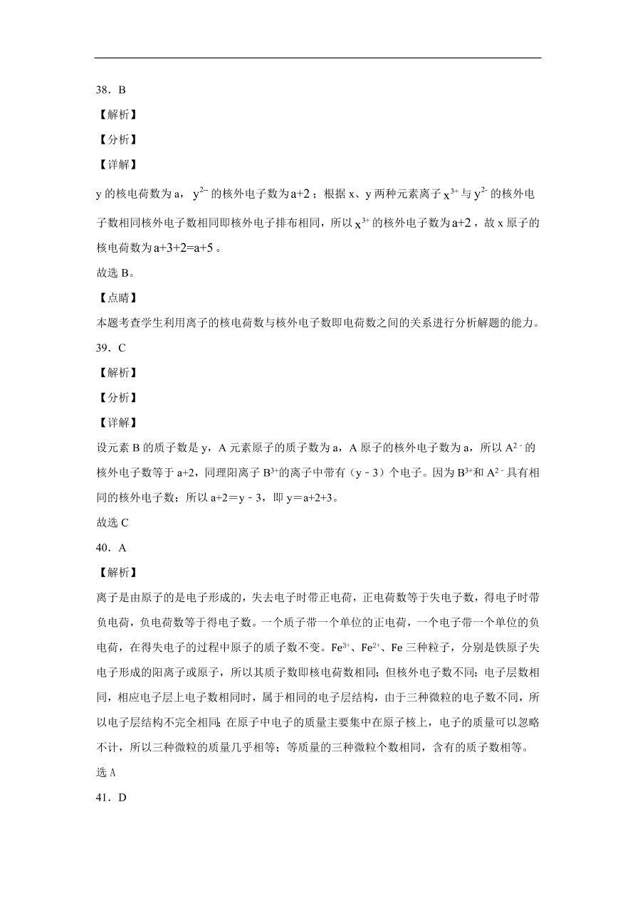 广东省深圳市福田区南开学校2020-2021学年初三化学上学期期中考试题