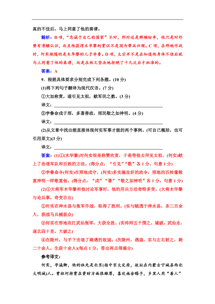 粤教版高中语文必修4第二单元质量检测卷及答案