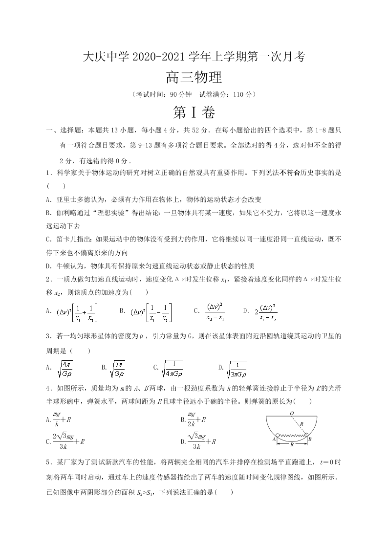 黑龙江省大庆中学2021届高三物理10月月考试题（Word版附答案）