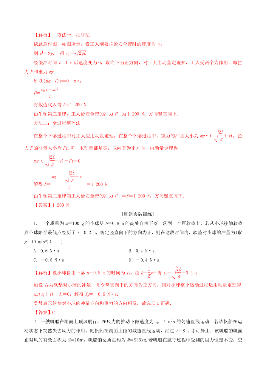 2020-2021年高考物理重点专题讲解及突破07：碰撞与动量守恒