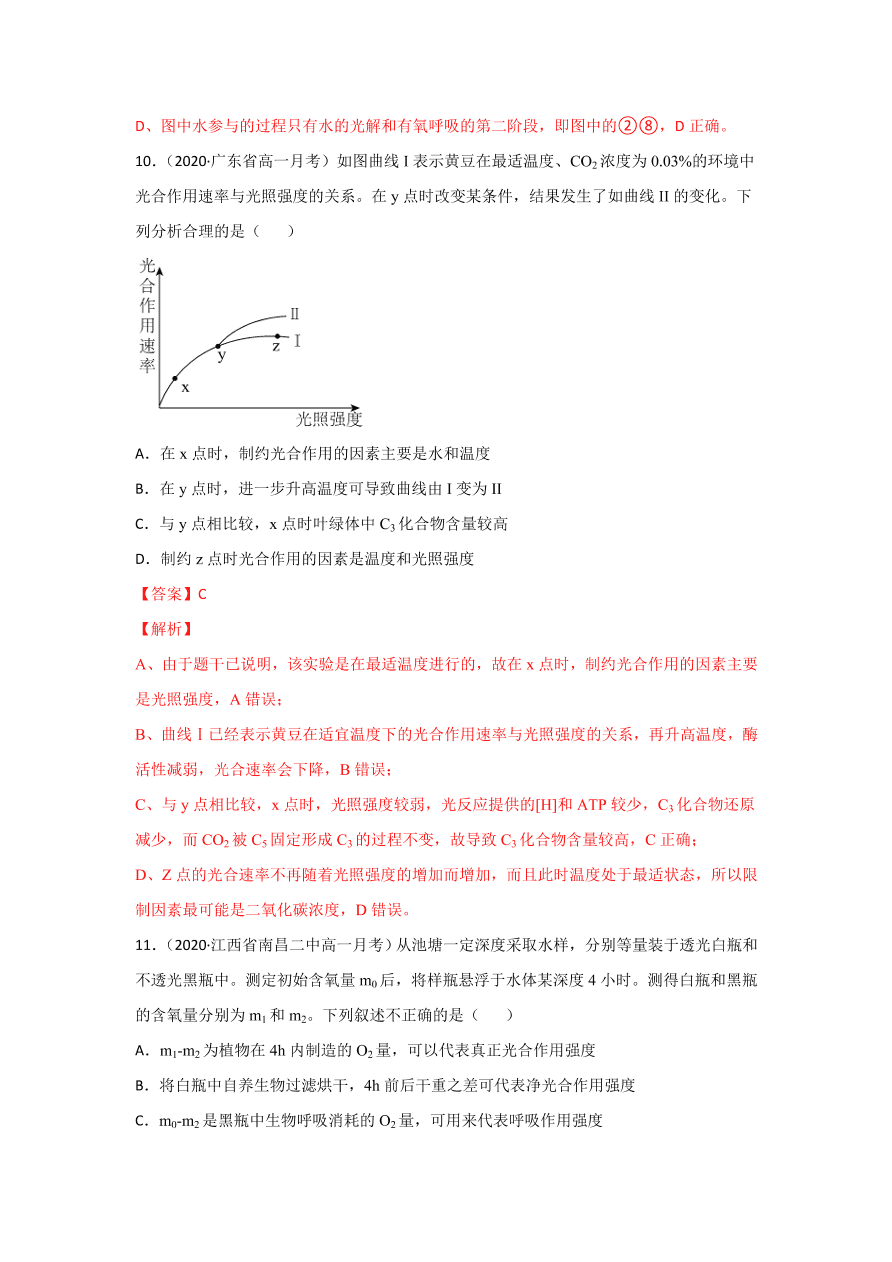 2020-2021学年高三生物一轮复习专题10 光合作用与呼吸作用综合（练）