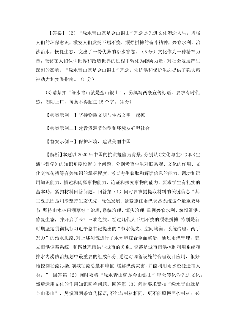 云南省昆明一中2021届高三文综上学期第一次摸底试题（Word版附答案）