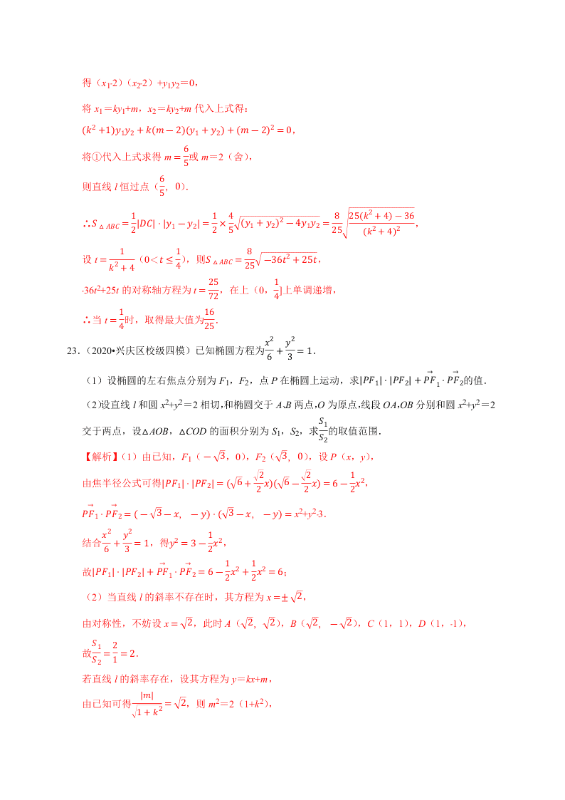 2020-2021学年高考数学（理）考点：椭圆